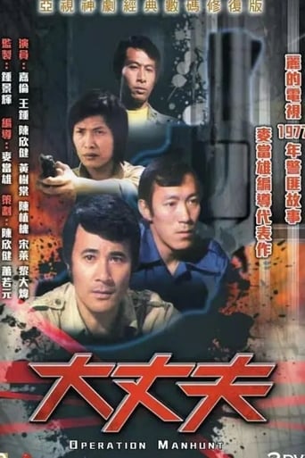 Poster of Operation Manhunt