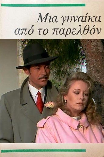 Poster of Μια γυναίκα από το παρελθόν