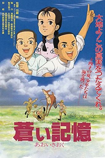 Poster of Aoi Kioku: Manmou Kaitaku to Shounen-tachi