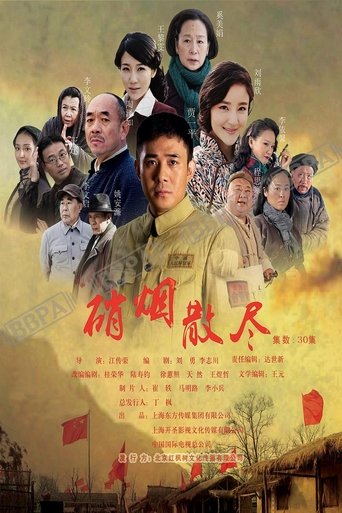 Poster of Xiao Yan San Jin