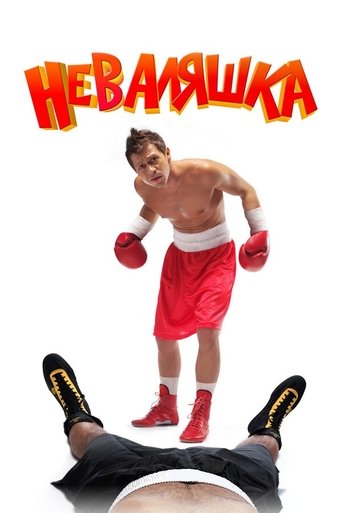 Poster of ‎The Slacker‎