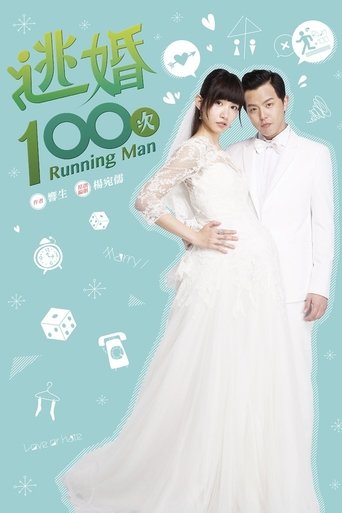Portrait for 逃婚100次 - Season 1