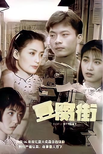 Poster of Tofu Street