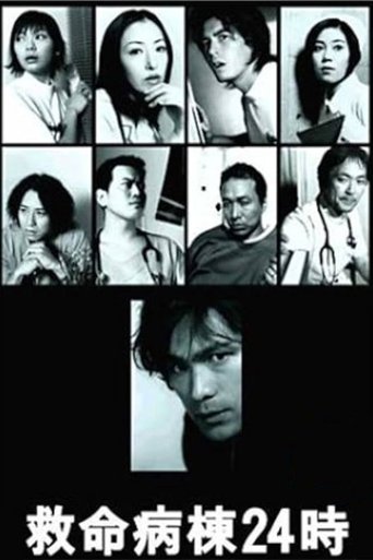 Portrait for Emergency Room 24 Hours - Season 2
