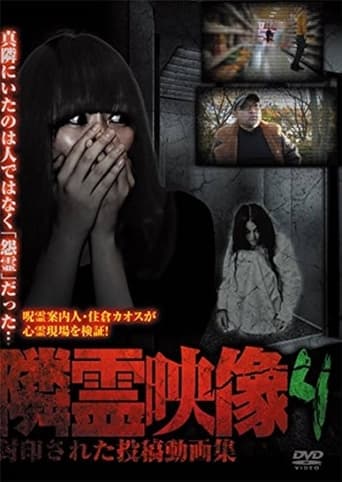 Poster of Neighbor Spirit Videos: Sealed Collection of Posted Videos Vol.4