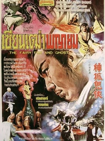 Poster of Legend Of The Fairy Fox