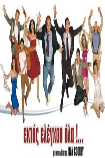 Poster of Ektos eleghou... ola