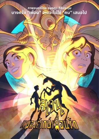Poster of Swen The Giant Bug