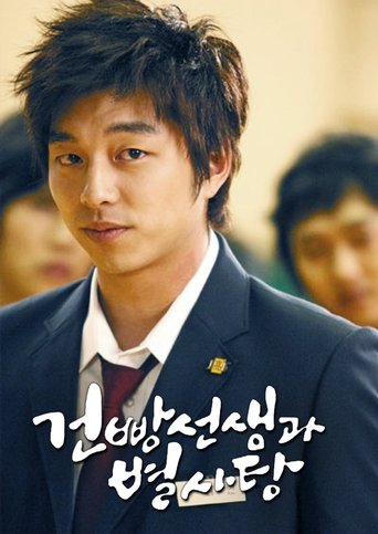 Portrait for Hello My Teacher - Season 1