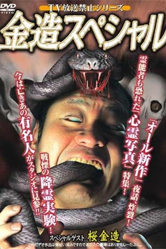 Poster of TV Broadcast Prohibited Series: Kinzo Special