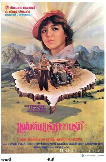 Poster of แผ่นดินแห่งความรัก