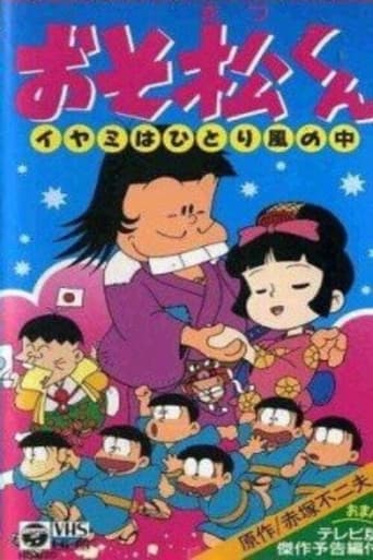 Poster of Osomatsu-kun: Iyami Alone in the Wind