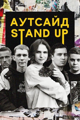 Poster of Stand Up Аутсайд