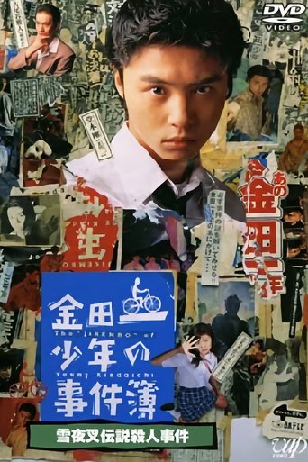 Portrait for The Files of the Young Kindaichi - Specials