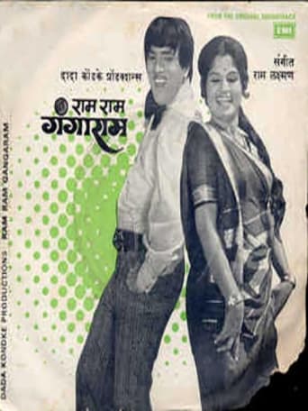 Poster of Ram Ram Gangaram