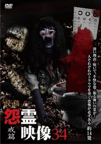 Poster of Posted Grudge Spirit Footage Vol.34: Warning Edition