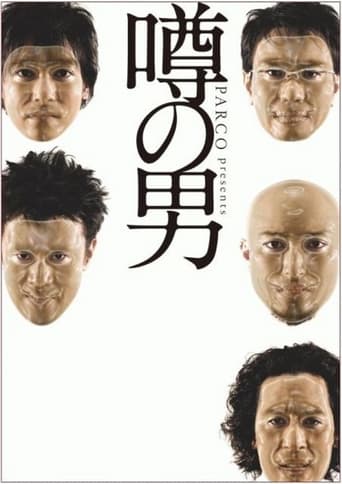 Poster of Uwasa