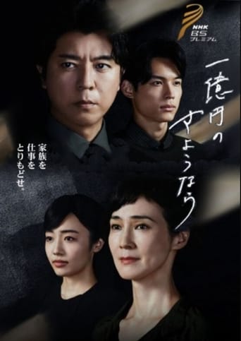 Poster of One Hundred Million Yen's Goodbye