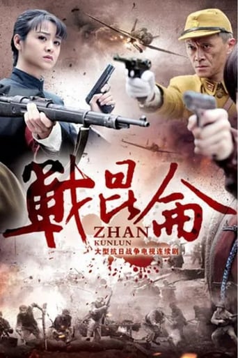 Poster of 战昆仑