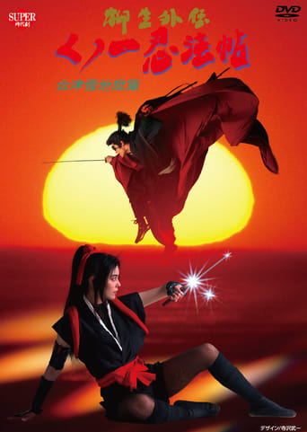 Poster of Female Ninjas Magic Chronicles: Legend of Yagyu Part 2