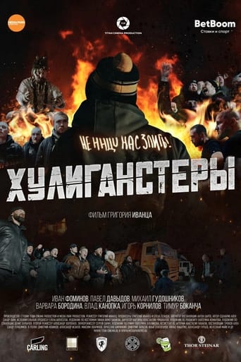 Poster of Хулиганстеры