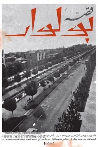 Poster of The Story Of Boulevard