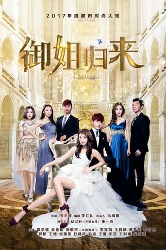 Poster of Royal Sister Returns