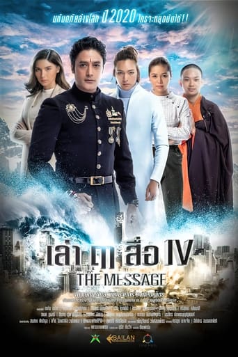 Poster of The Message