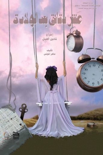 Poster of 10 Minutes After Birth