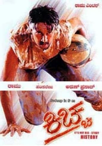 Poster of Kiccha