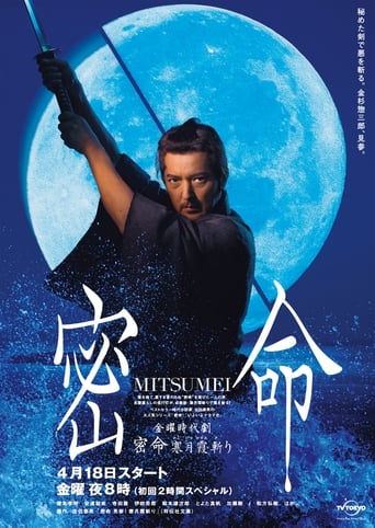 Poster of Mitsumei: Kangetsu Kasumigiri