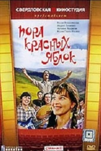 Poster of Пора красных яблок