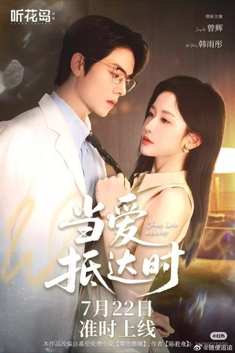 Poster of 当爱抵达时