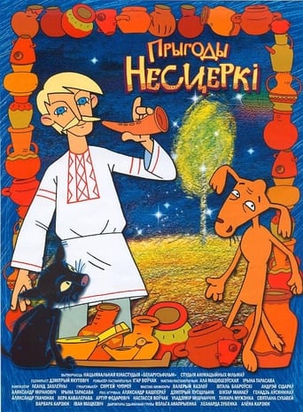 Poster of Прыгоды Несцеркі