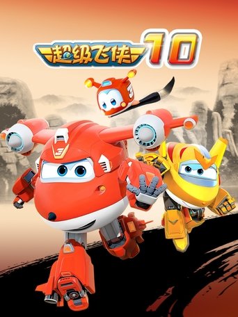 Portrait for Super Wings - Season 10