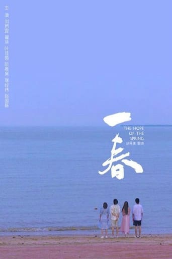 Poster of 一春