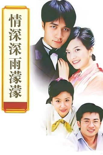 Portrait for Romance in the Rain - Season 1