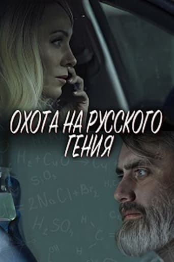 Poster of The Hunt for the Russian Genius