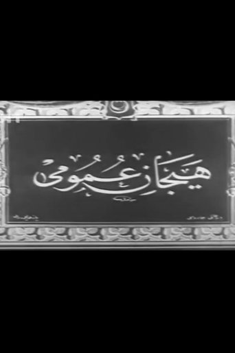 Poster of Demonstration of Fatih