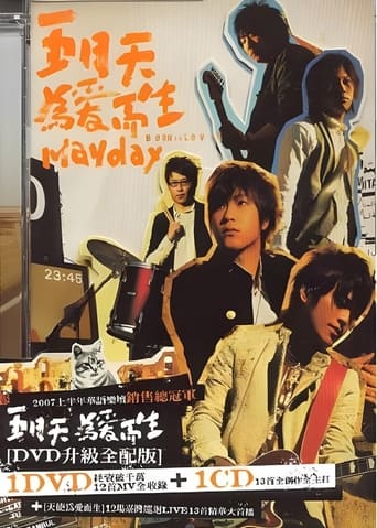 Poster of 天使为爱而生演唱会