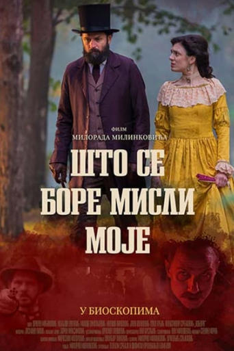 Poster of Što se bore misli moje