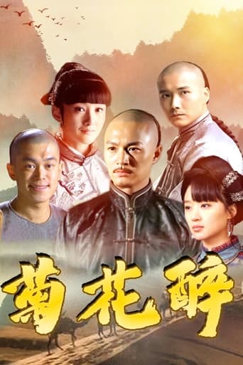 Portrait for 菊花醉 - Season 1