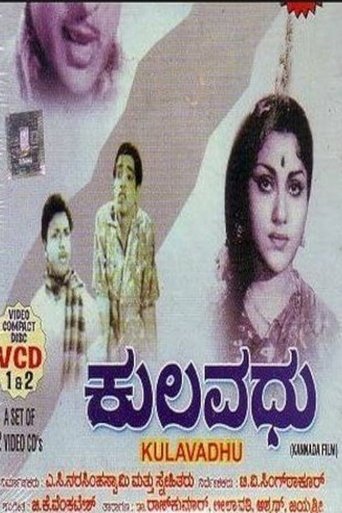 Poster of Kulavadhu