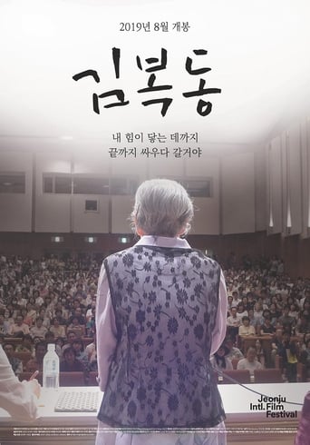 Poster of My name is KIM Bok-dong