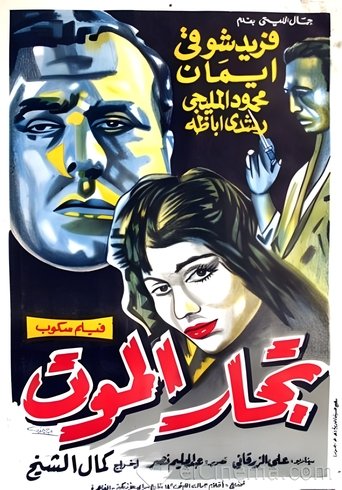 Poster of Traders of Death