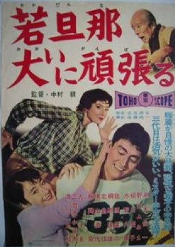Poster of A Young Boss Tries Really Hard