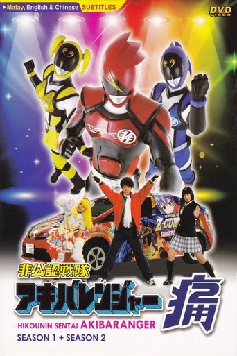 Poster of Hikonin Sentai Akibaranger