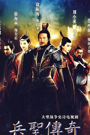 Poster of 吴越争霸