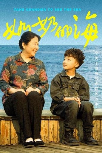 Portrait for 奶奶的海 - Season 1