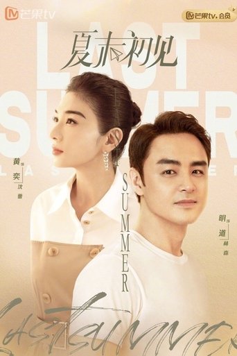 Poster of Last Summer